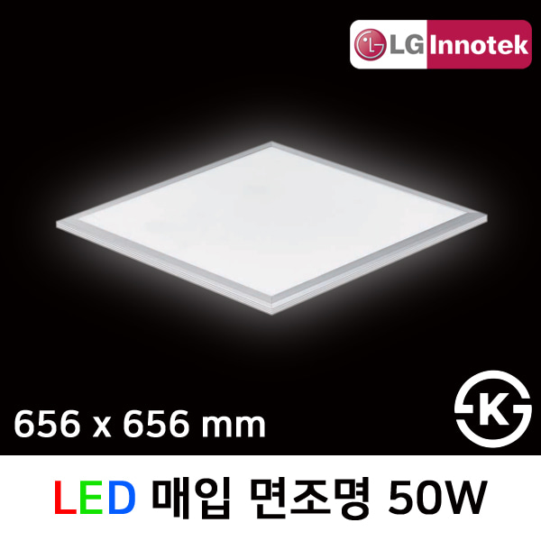 LED 매입 면조명 50W 656x656mm M바 / 주광색 / 개보수용 / LG이노텍LED칩