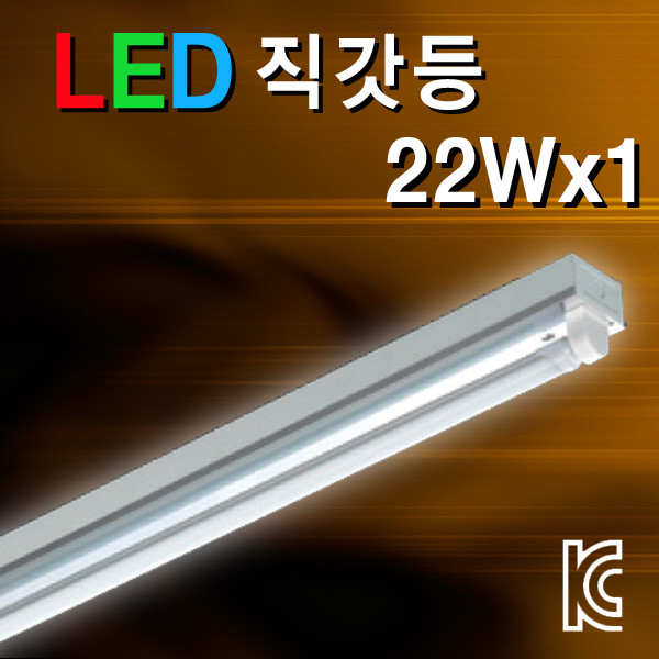 시그마 LED 직갓등 22WX1 등용 갓등 매입등 형광등기구