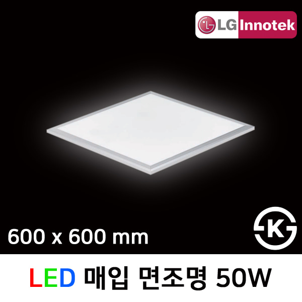 LED 매입 면조명 50W 600x600mm M바 / 주광색 / 신축용 / LG이노텍LED칩