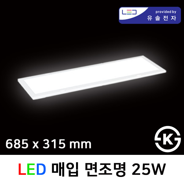 LED 매입 면조명 25W 685x315mm M바 / 주광색 / 신축 개보수 겸용 / 유솔전자LED칩