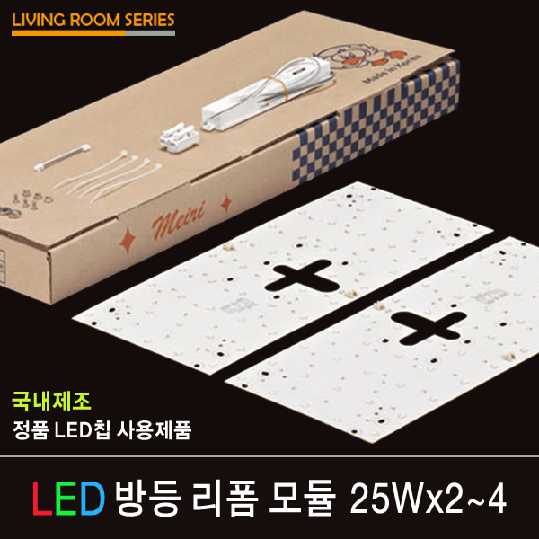 LED 리폼 모듈 방등 25Wx2~4 / 자석형 / 피스형 / FPL 36W 2~4등 대체 가능
